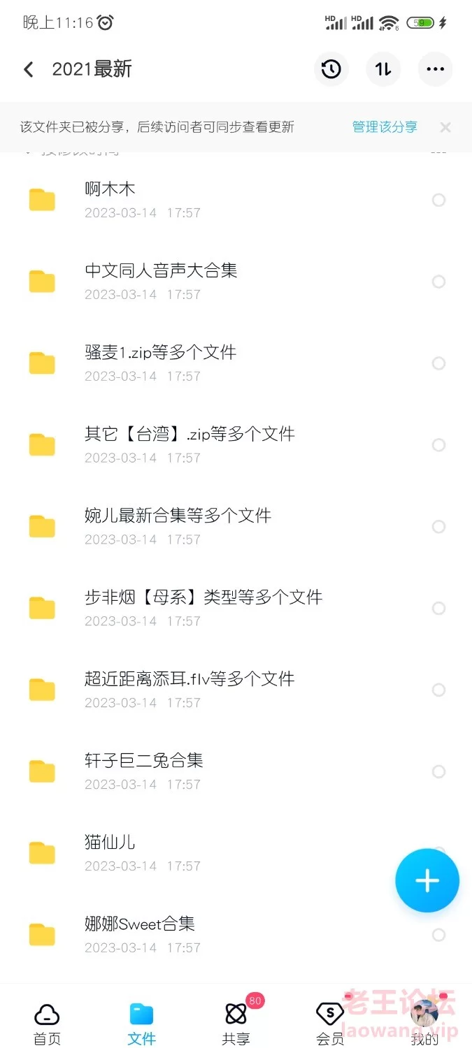 Screenshot_2023-05-18-23-16-42-723_com.baidu.netdisk.jpg