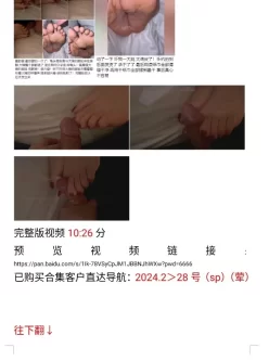 <b style='color: red;'>[已失效] </b>[转载搬运] 【三补三十天】自费购买 大嫂抱歉合集（足交） [645p 150v+27.02g][百度盘]