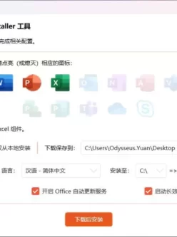 Microsoft Office 办公软件破解版安装包大全