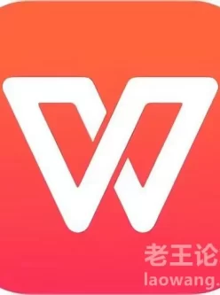 WPS精简版11.41，可登录，已解锁会员，所有功能可用！